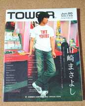 SMAP◆非売品冊子 TOWER148 2003◆カラー特集記事◆新品美品◆スマップ◆「MIJ」_画像2