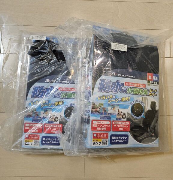 ボンフォーム シートカバー前席2枚 後席セット