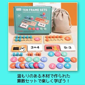 算数セット 木製 計算セット 足し算 引き算 知育玩具 モンテッソーリ