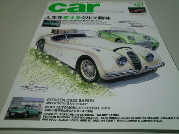 ★未使用に近い★car MAGAZINE★カーマガジン★ネコ・パブリッシング刊★ 457号（2016／7）