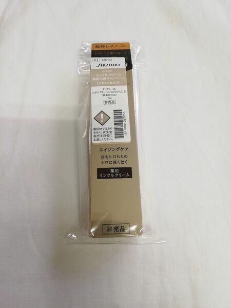 エリクシール シュペリエル レチノパワー リンクルクリーム S 15g 新品未使用 未開封