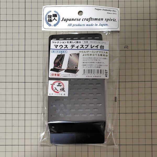 【新品】 長尾製作所 マウスディスプレイ台