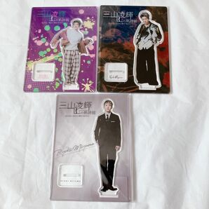 三山凌輝 奇跡展 2023年 アクリルスタンド