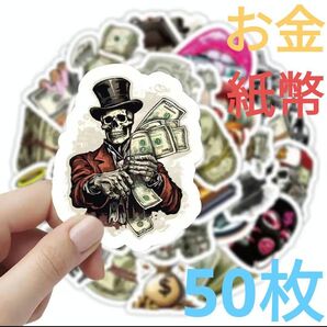 お金 紙幣 ステッカー【50枚】ドル 金塊 コイン 仮想通貨 金 マネー 現金 MONEY