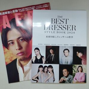 千葉ジェッツ 富樫勇樹 ベストドレッサース タイルブック アエラ AERA