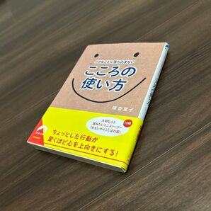 小さなことに落ち込まない こころの使い方