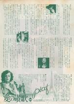 映画チラシ『愛の讃歌　エディット・ピアフの生涯』1974年公開 ブリジット・アリエル/パスカル・クリストフ_画像2