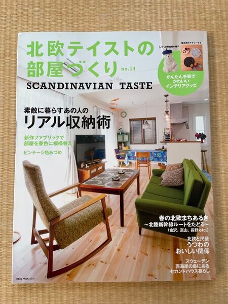 北欧テイストの部屋づくり no.14
