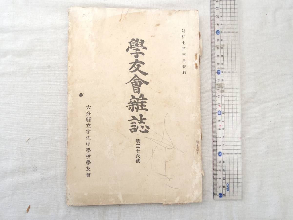 2025年最新】Yahoo!オークション -大分県 中学校の中古品・新品 2025年最新】Yahoo!オークション -大分県 中学校の中古品・新品