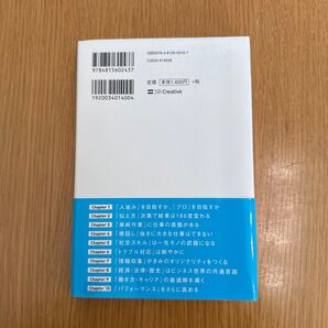 これからの会社員の教科書 社内外のあらゆる人から今すぐ評価されるプロの仕事マインド71 田端信太郎/著