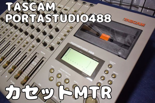 Yahoo!オークション -「tascam 488」の落札相場・落札価格 Yahoo!オークション -「tascam 488」の落札相場・落札価格
