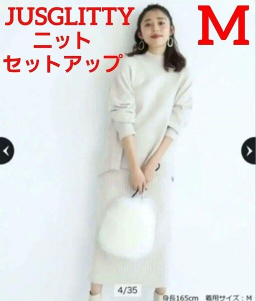 JUSGLITTY ベージュ リブニット セットアップ Mサイズ ジャスグリッティー