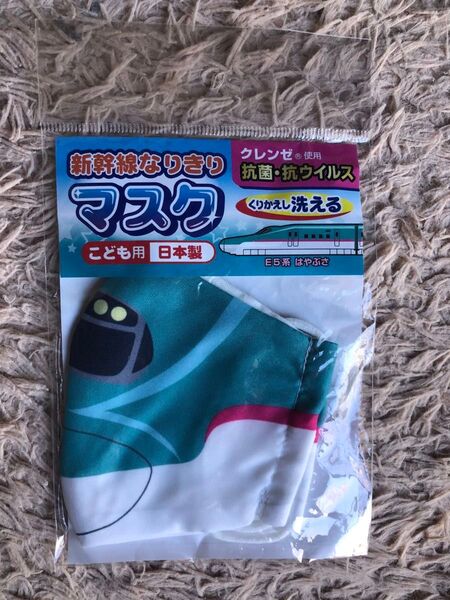 未使用品 駅鉄 新幹線なりきりマスク E5系 東北新幹線 はやぶさ こども用 です。