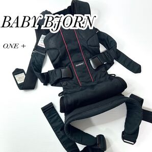 BABY BJORN ベビービョルン ベビーキャリー one プラス メッシュ
