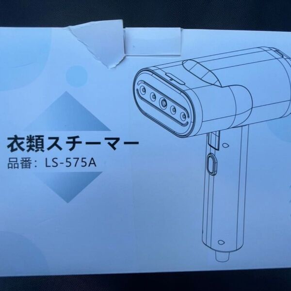 LS-575A 衣類スチーマー かけたまま シワ伸ばし アイロン スチーム