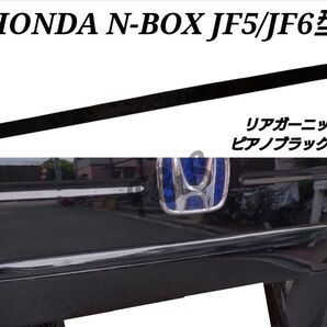 ホンダ N-BOXカスタム カスタムターボ JF5 JF6 リアガーニッシュ バックドアガーニッシュ ピアノブラック ステッカー