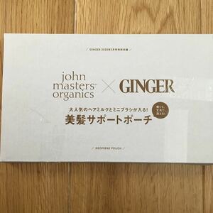 未使用 GINGER ジンジャー付録 john masters organics×GINGER 美髪サポートポーチ