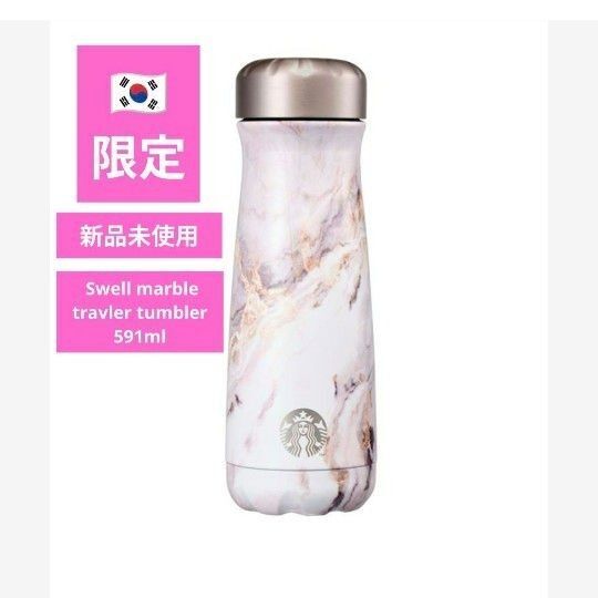 値下げ【新品未使用】韓国スタバタンブラーマーブルタンブラー【591ml】