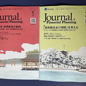 FP ジャーナル 2冊 ◯同梱無料