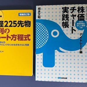 株本 2冊セット ②