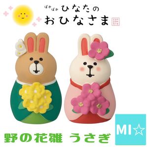 デコレ コンコンブル 野の花雛うさぎ