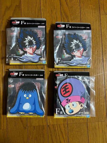 一番くじ 幽遊白書 F賞ラバーコースター 4個