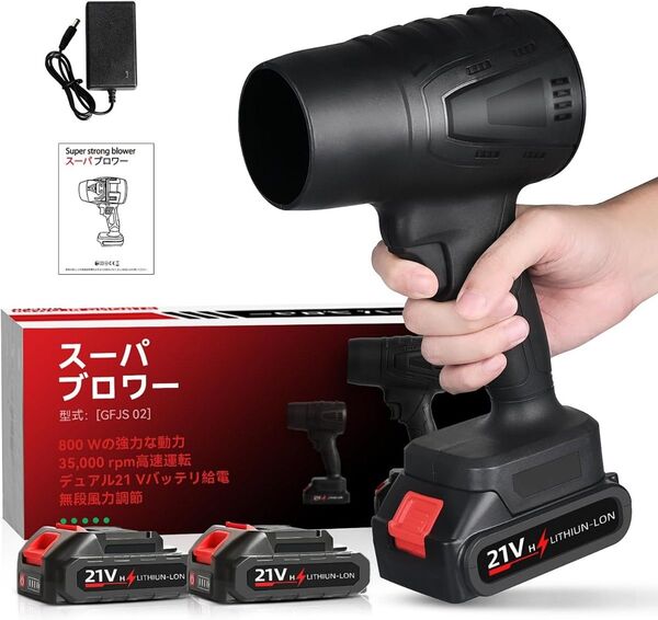 【特価】ブロワー 洗車 エアダスター バッテリ一2個付き コードレス 超強力