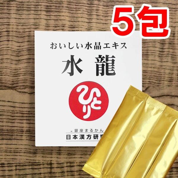 【5包】水龍 銀座まるかん