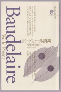 ヤフオク 文庫 ボードレール 詩 の中古品 新品 古本一覧 ヤフオク 文庫 ボードレール 詩 の中古品 新品 古本一覧