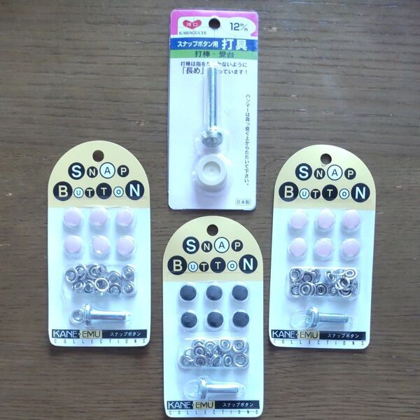 スナップボタン12mm 黒1点/ピンク2点 専用打具 四点セット 河口