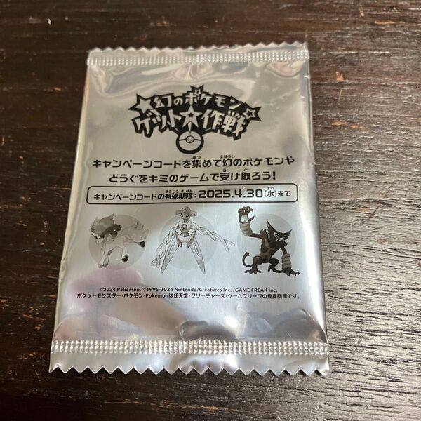 幻のポケモンゲット大作戦