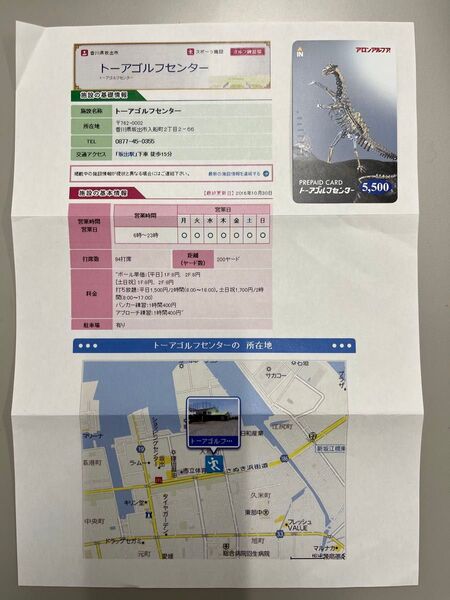 【未使用】香川県坂出市 トーアゴルフセンター 練習場 プリペイドカード