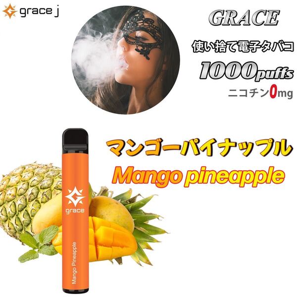 シーシャ 電子タバコ 使い捨て 1000回吸引 VAPE ベイプ 禁煙グッズ 水蒸気タバコ 禁煙パイポ マンゴーパイナップル