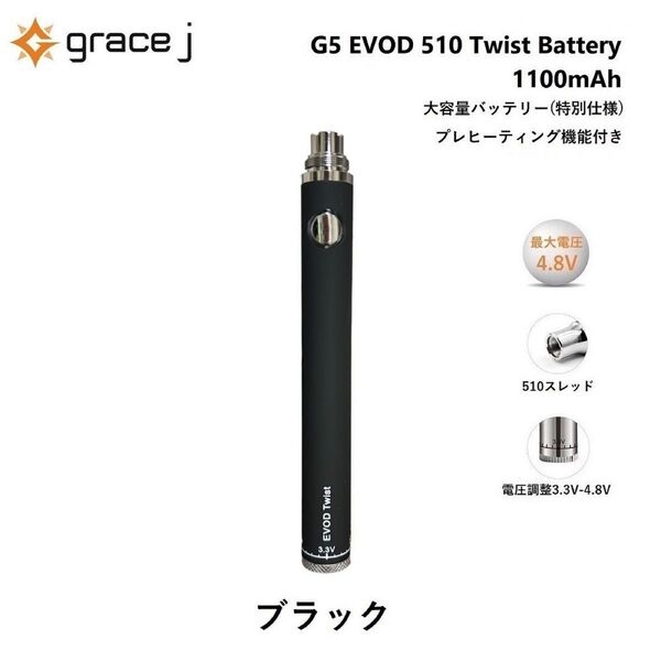 ヴェポライザー EVOD Twist 1100mAh 510 バッテリー ツイストバッテリー 電子タバコ VAPE ベイプ Bk'