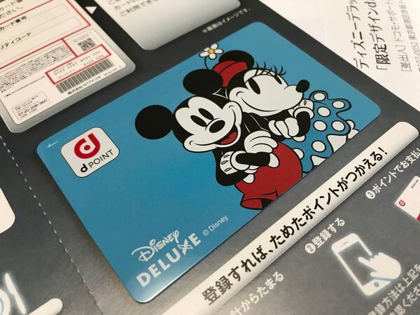 ディズニープラス 限定 dポイントカード