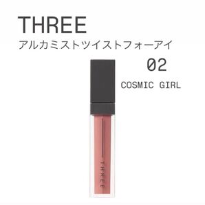 THREE アルカミストツイストフォーアイ / 02 COSMIC GIRL アイシャドウ コスメ