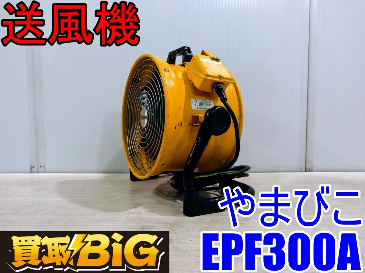 2025年最新】Yahoo!オークション -送風機 300aの中古品・新品 2025年最新】Yahoo!オークション -送風機 300aの中古品・新品