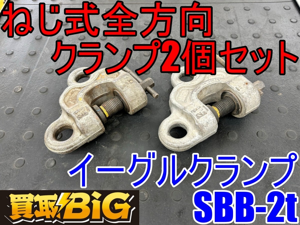 Yahoo!オークション -「イーグルクランプ 2t」の落札相場・落札価格 Yahoo!オークション -「イーグルクランプ 2t」の落札相場・落札価格