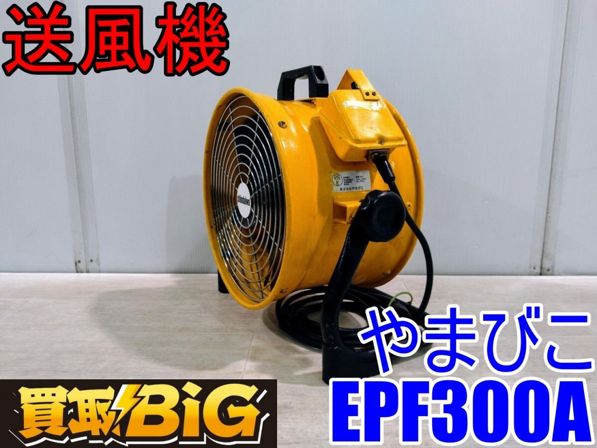 Yahoo!オークション -「やまびこ 送風機」(送風機、ブロワ Yahoo!オークション -「やまびこ 送風機」(送風機、ブロワ