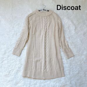 Discoat ニット ケーブル編み ベージュ ワンピース カジュアル