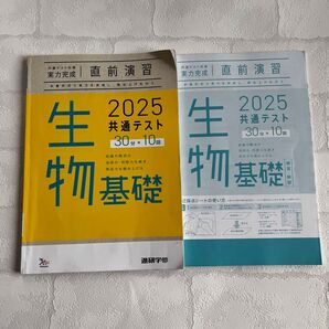 2025 共通テスト対策 生物基礎 実力完成 直前演習