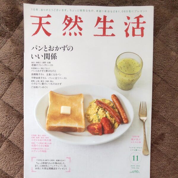 天然生活 パンとおかずのいい関係