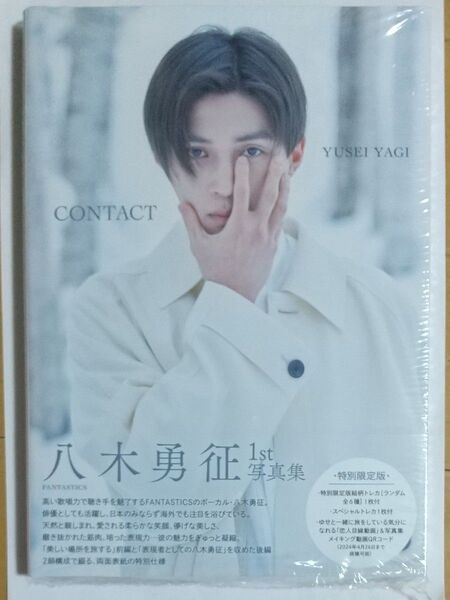 CONTACT 八木勇征1st写真集 特別限定版 トレカつき