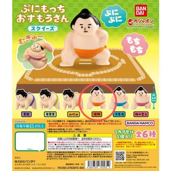 ぷにもっち おすもうさん スクイーズ 橙翔