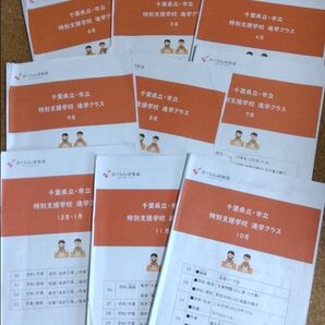 さくらんぼ教室 特別支援学校進学クラス テキスト