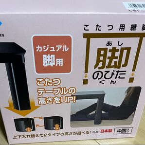 継ぎ脚 つぎあし 継ぎ足 こたつ テーブル 山善