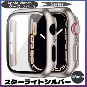 AppleWatch アップルウォッチ ケース カバー スターライト シルバー series10 46㎜