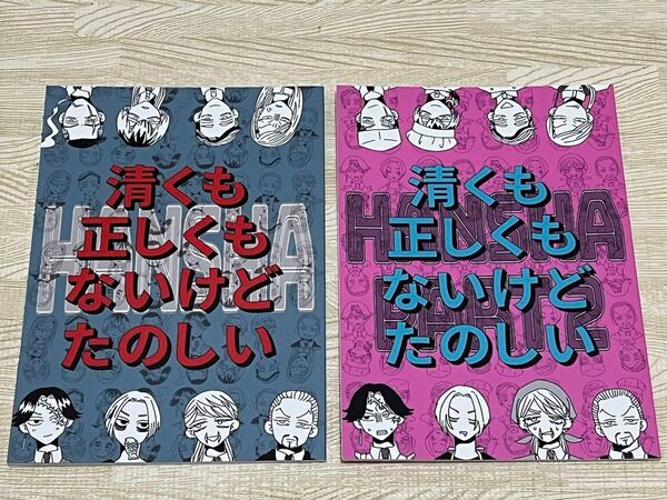 東京リベンジャーズ 梵天 同人誌 セット