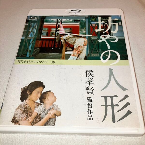 坊やの人形 Blu-ray ブルーレイ
