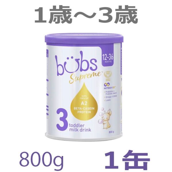 バブズ シュプリーム A2 粉ミルク